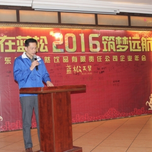 “爱在万博max体育官网入口2016筑梦”公司年会