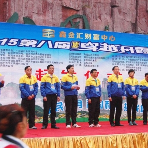 第八届徒步穿越丹霞山活动指定饮用水