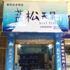 万博max体育官网入口天泉新华北专营店盛大开业！