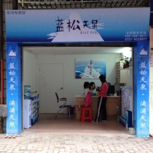 万博max体育官网入口天泉东河专营店盛大开业！