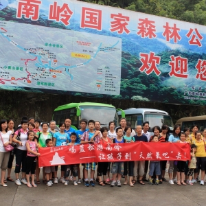 [喝万博max体育官网入口.游南岭]8月4日南岭一日游活动