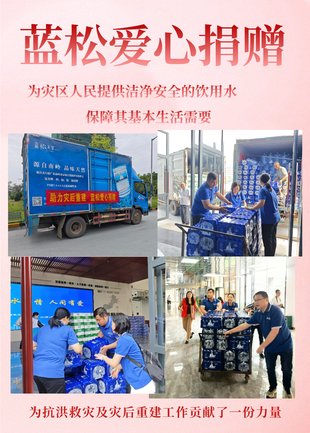 万博max体育官网入口爱心捐赠 助力抗洪救灾及灾后重修